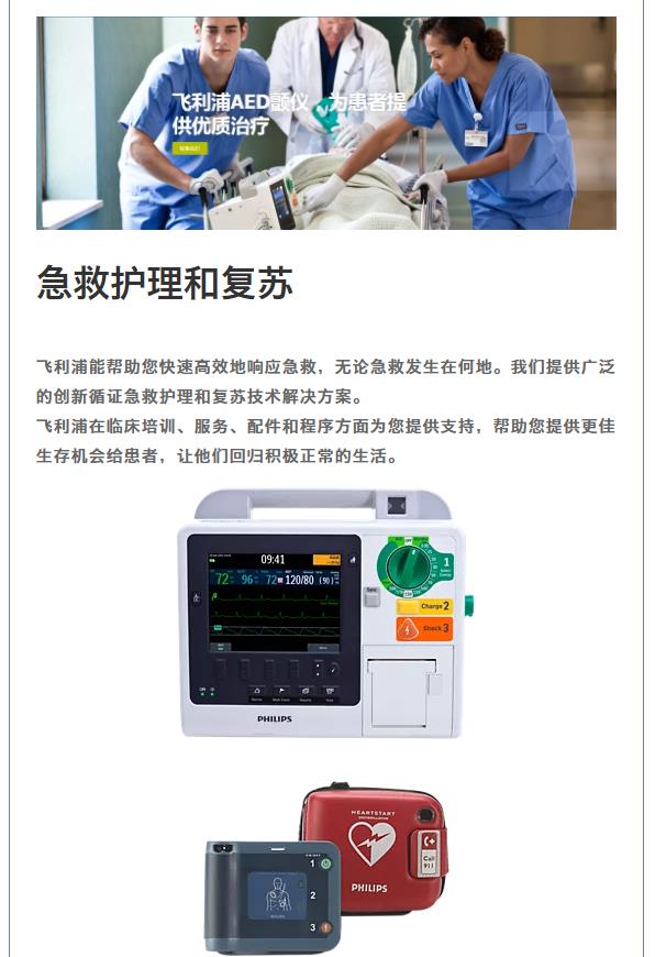 飛利浦醫(yī)療———邀您3月3-5日參加鎮(zhèn)杰·河北醫(yī)博會(huì)