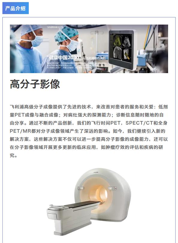 飛利浦醫(yī)療———邀您3月3-5日參加鎮(zhèn)杰·河北醫(yī)博會(huì)