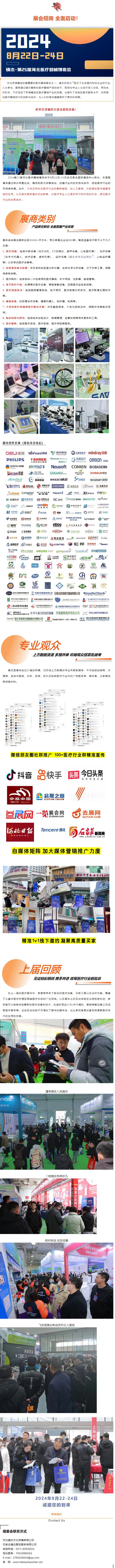 邀請函|2024第25屆河北醫(yī)療器械博覽會