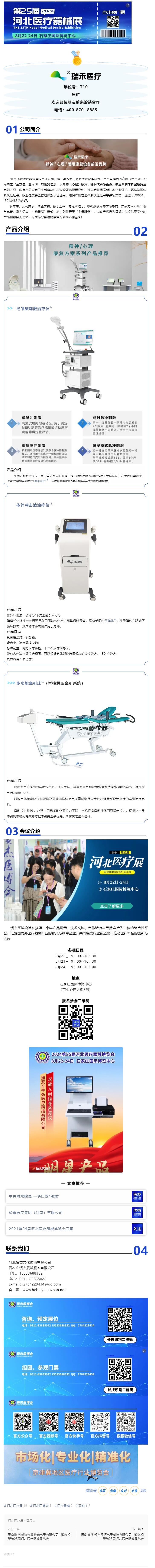 展商推薦|河南瑞禾醫(yī)療器械有限責(zé)任公司--邀您相聚第25屆河北醫(yī)療器械展覽會