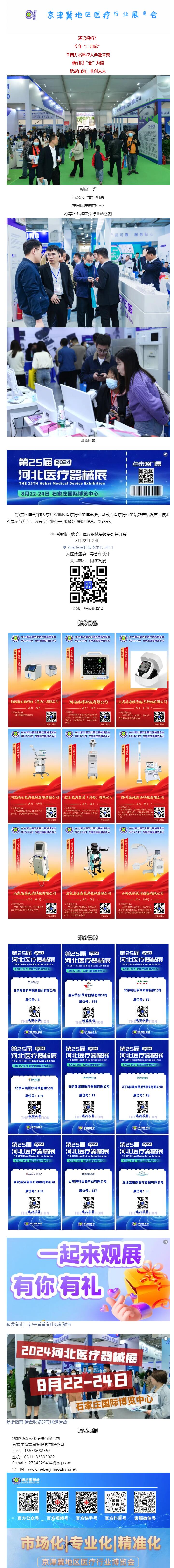 即將開幕|秋風(fēng)送爽，8月22日一起來逛河北醫(yī)療展覽會吧