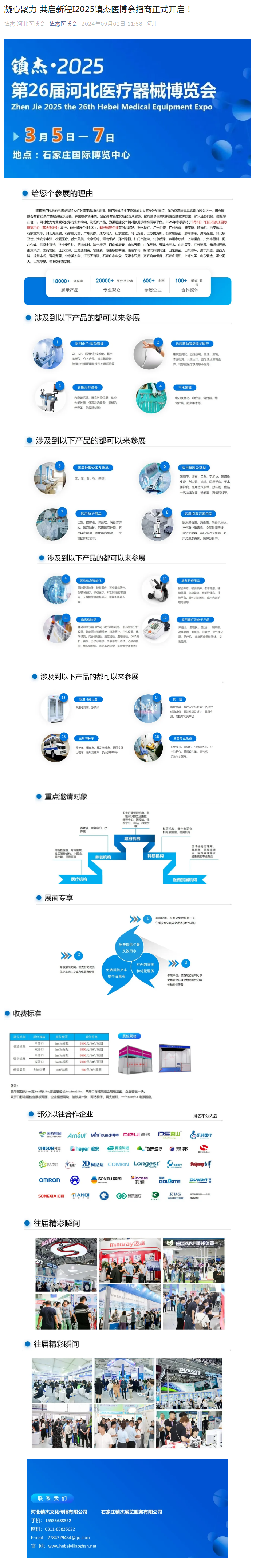 凝心聚力 共啟新程I2025鎮(zhèn)杰醫(yī)博會招商正式開啟！