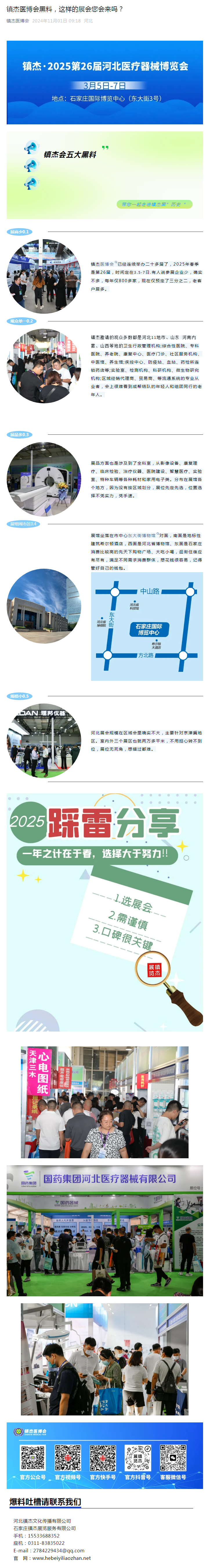 鎮(zhèn)杰醫(yī)博會(huì)黑料，這樣的展會(huì)您會(huì)來(lái)嗎？