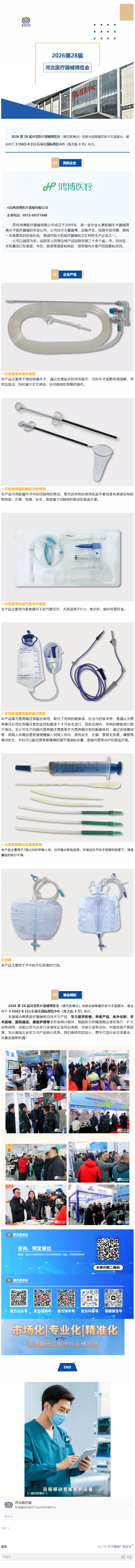 腔鏡高分子手術(shù)器械|蘇州鴻博醫(yī)療——亮相2026第28屆河北醫(yī)療器械博覽會