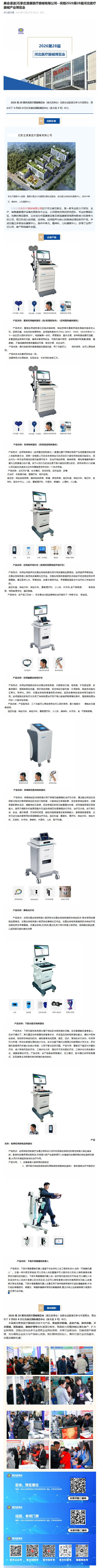 展會速遞|石家莊渡康醫(yī)療器械有限公司--亮相2026第28屆河北醫(yī)療器械產業(yè)博覽會