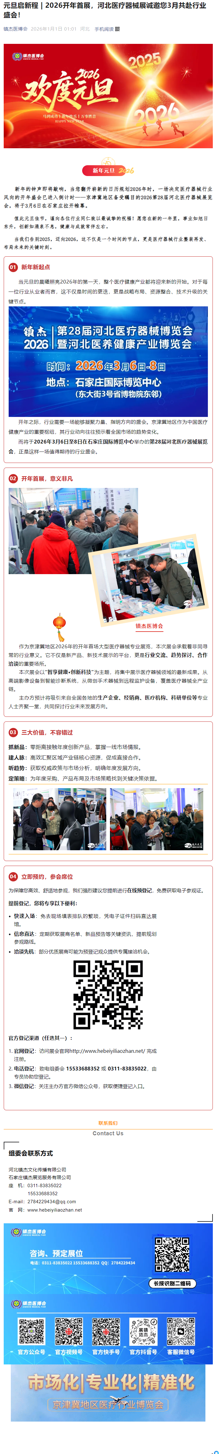 歡度元旦，養(yǎng)精蓄銳——期待3月醫(yī)博會(huì)再相聚！