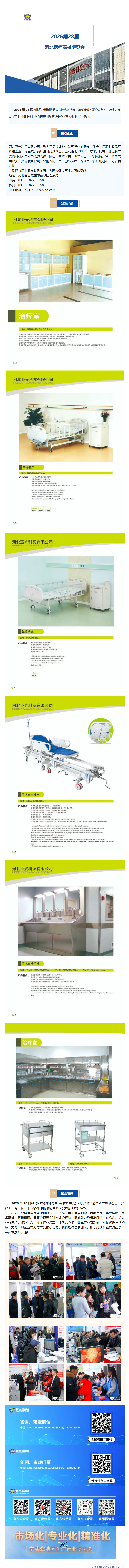 【展商推薦】河北亞光科貿(mào)有限公司-將亮相鎮(zhèn)杰·2026第28屆河北醫(yī)療器械博覽會(huì)