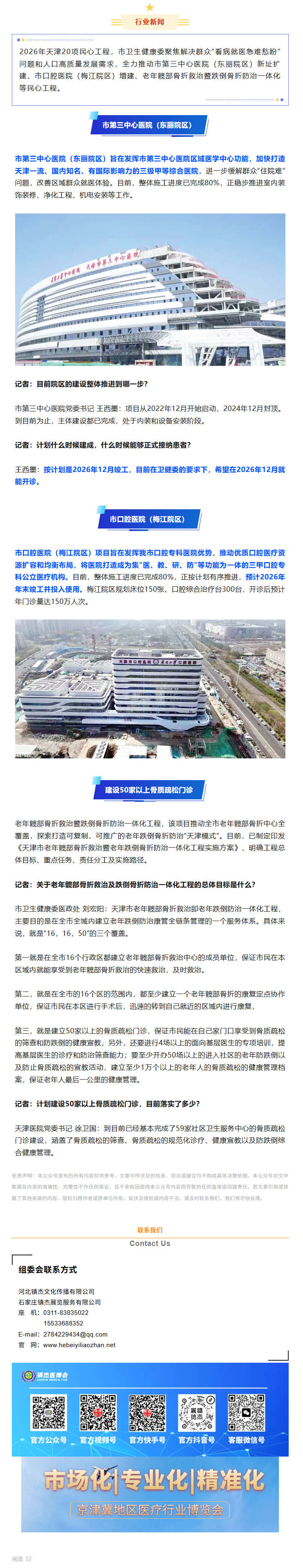 2026年天津20項(xiàng)民心工程、最新進(jìn)展
